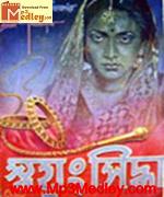 Swayam Siddha 1947 song download